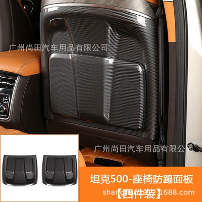 Tank 500Hi4T Modified Parts Seat Back Anti-Kick Pad Panel Rear Protective Pad Interior Decoration Supplies (Chair back anti-kick pad) - tank-500-seat-anti-kick-panel-four-piece-set