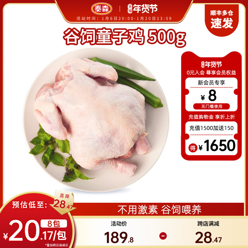 Tyson/泰森谷饲童子鸡500g*8包新鲜冷冻整鸡食材鲜嫩多汁生鸡肉