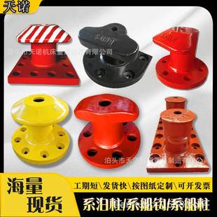 Round Bottom Cast Iron Single-Column Square Bottom with Cable Pile, Horn Mooring Post, Cast Steel Mooring Hook, 150Kn Cable Pile