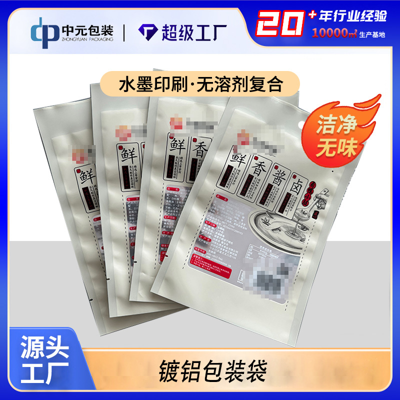 真空袋加工铝箔袋复合包装袋 高温蒸煮真空铝箔袋彩印复合卷膜
