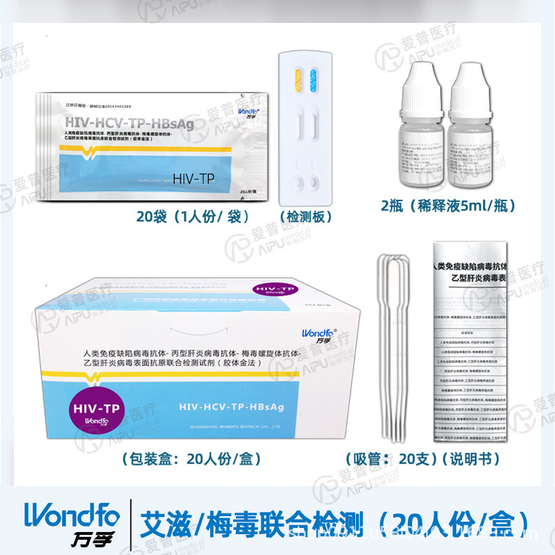 万孚艾滋病检测试纸艾滋hiv梅毒TP二项检测板二合一传染病二联卡|undefined