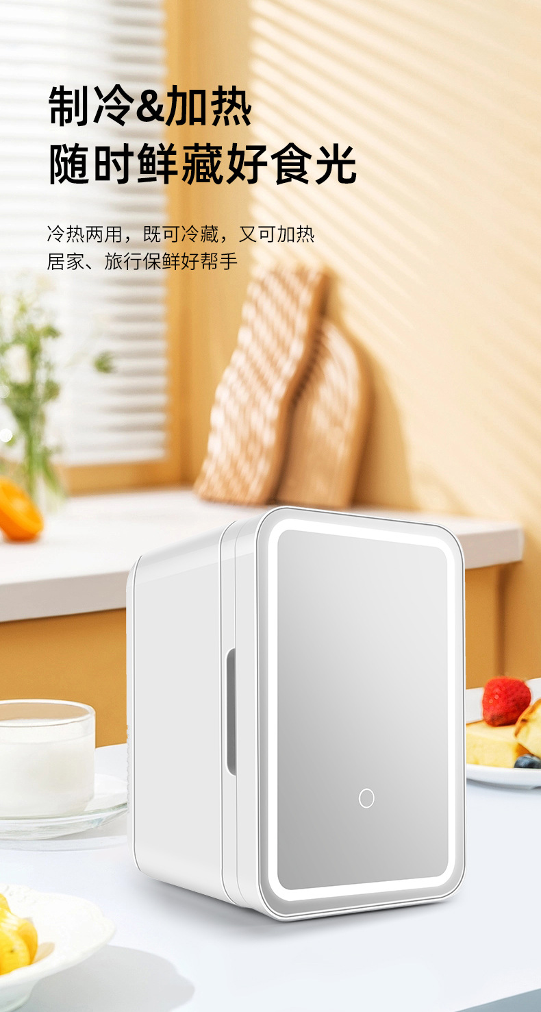 8L Car Refrigerator with Light Mirror Cosmetics Refrigeration and Preservation Dormitory Home Refrigerator Heating and Cooling Box Cannot Be Frozen