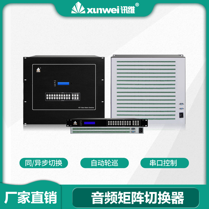 64-channel Audio Matrix Audio Matrix Switcher 64x64 Analog Audio Matrix Audio Matrix Host Manufacturer