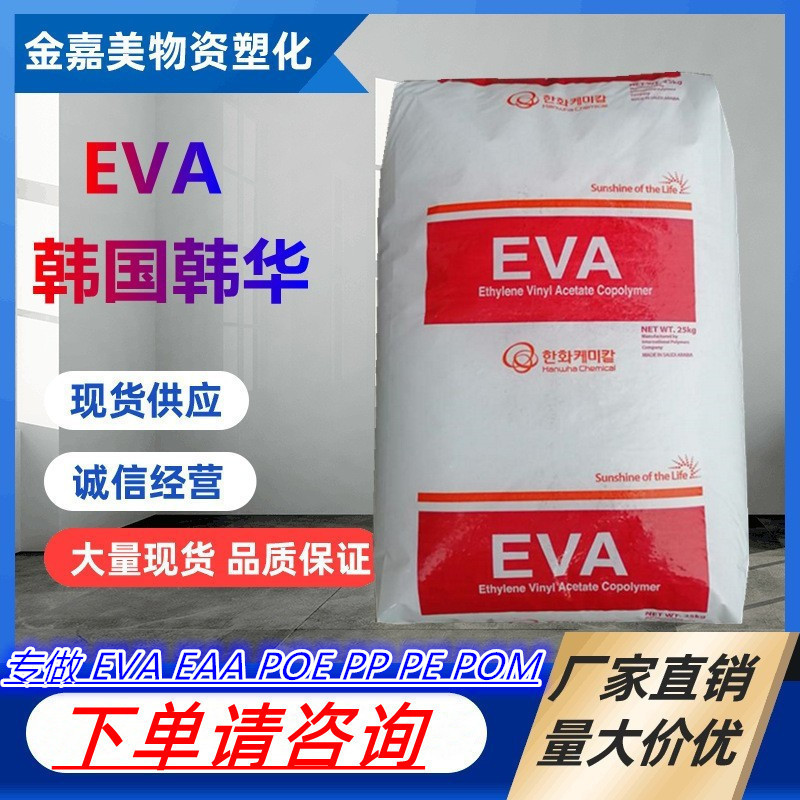 EVA 韩国韩华2014CO 2518CO 1159 2319 发泡薄膜增韧透明原料颗粒