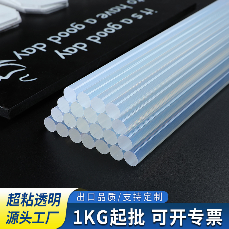 工厂直销量大批发透明热熔胶棒超高粘EVA热熔胶胶棒热溶胶7/11mm