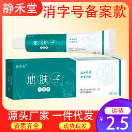 静禾堂地肤子抑菌乳膏止痒王止痒膏皮肤瘙痒止痒膏蚊虫叮咬正品