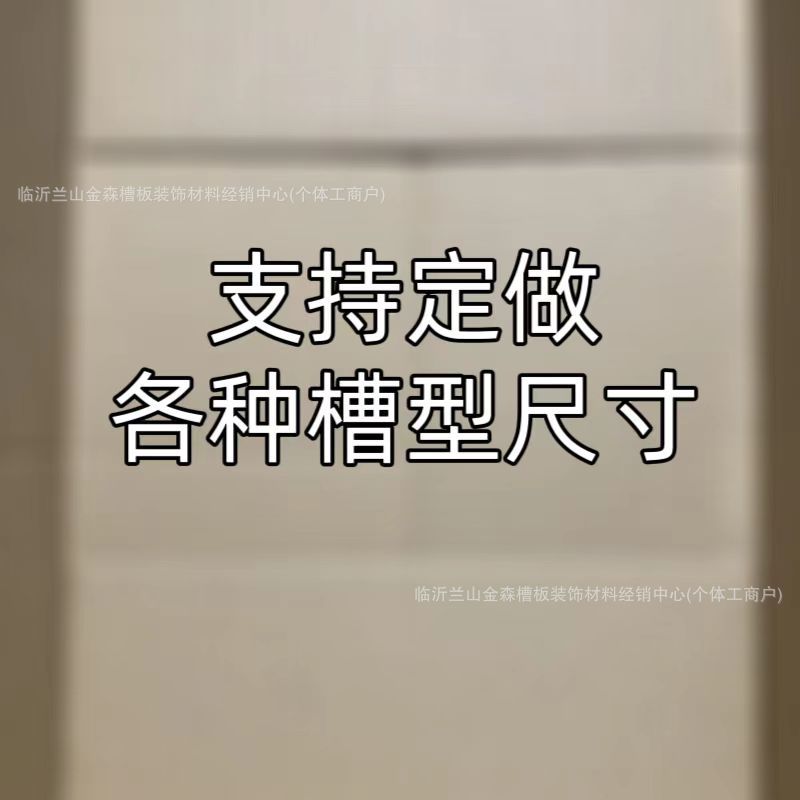 源头厂家临沂金森槽板 万用槽板 坑槽板 装饰槽板 琴行手机饰品挂