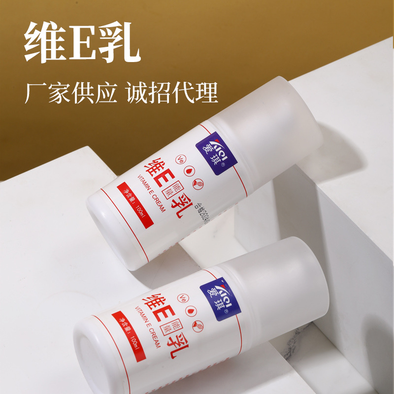 愛琪100ml維生素e乳四季可用身體乳廠家批發溫和滋潤便攜維E乳