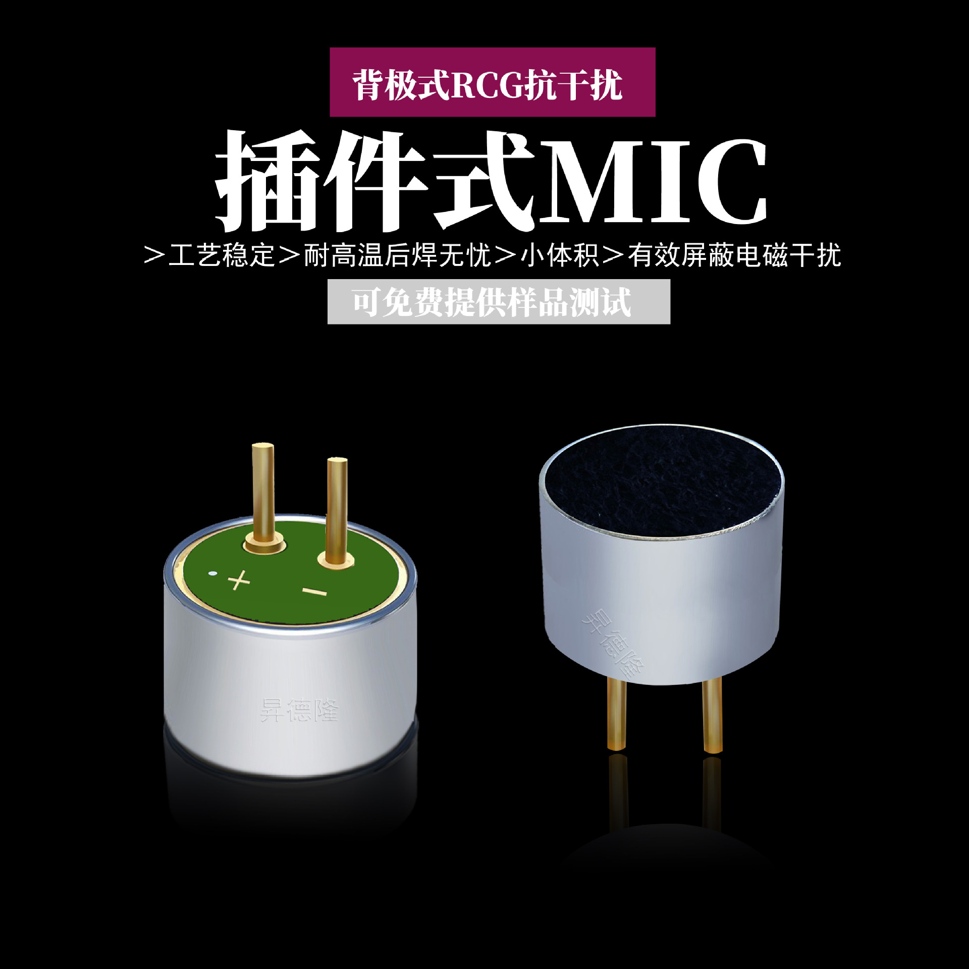 厂家推荐6050高增益滤波抗干扰咪头 高性噪比远距离电容式受话器