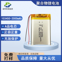 ������2000mah�ۺ����늳�103450�Ƅ��Դ���aƷ3.7V�늳�