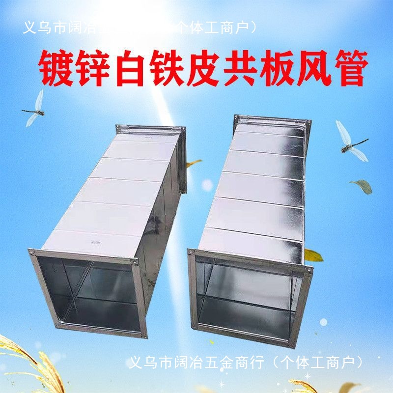 镀锌排风管道排烟管道白铁皮方形排风管镀锌铁皮方形通风管