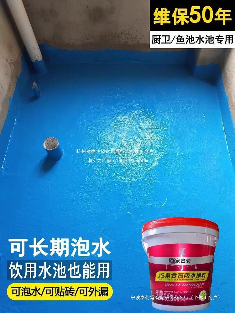 防水涂料水池卫生间厨房阳台JS防水材料鱼池内外墙厕所防水补漏胶
