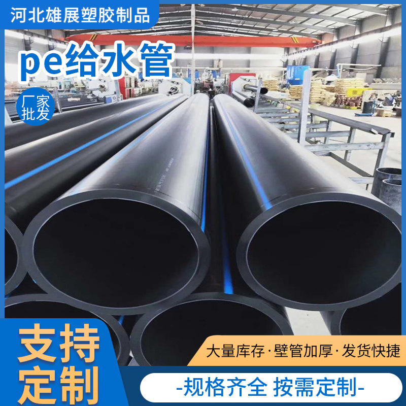 现货hdpe给水管pe25盘管40农业灌溉高压 pe管水利工程给排水管