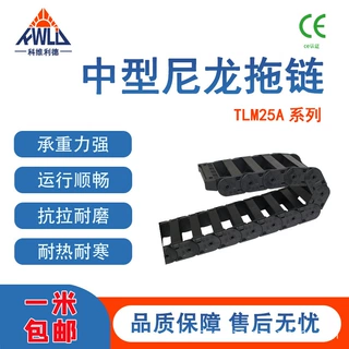 桥式封闭拖链坦克链尼龙塑料电缆穿线槽工业机床附件25A中型拖链