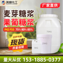 麦芽糖浆 75%80%85%食品级甜味剂红色月饼糖浆糖稀f42F55果葡糖浆