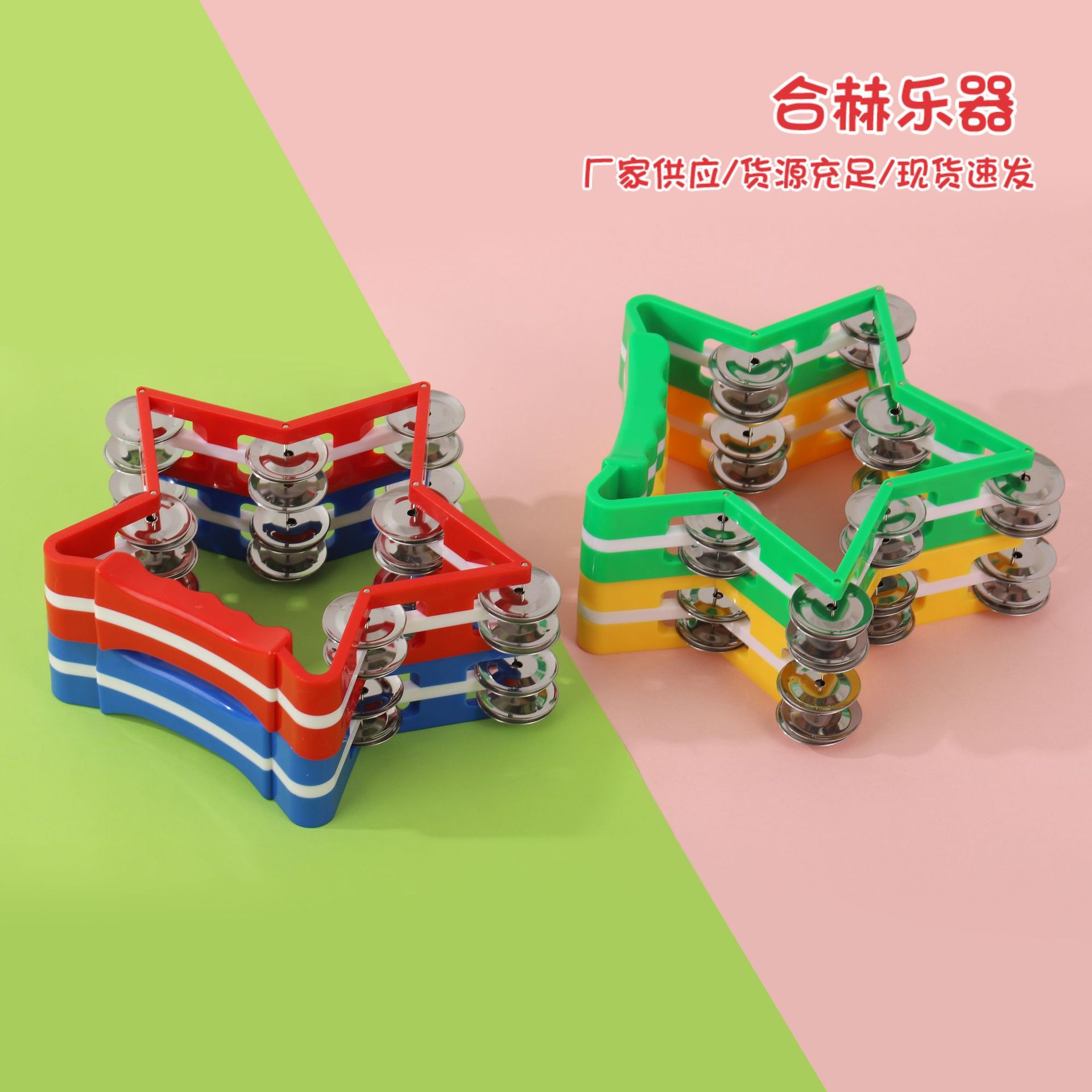 五星手摇铃幼儿园舞蹈表演教具酒吧氛围手铃奥尔夫打击乐器手摇铃