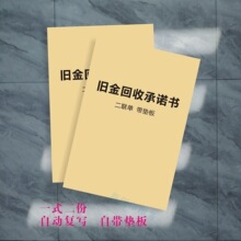 旧金回收承诺书钉做寄售行保管单黄金首饰寄卖登记表物品收购典当