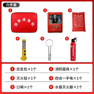 定制家庭出租房逃生紧急救援包酒店火灾防护消防器材包消防应急包