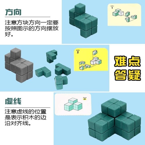 Little Good Egg 3D Architectural Model Intellectual Problem Solving Toy Soma Cube Children's Space Three-dimensional Clever Board