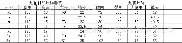 麻棉短袖套装尺码表.png