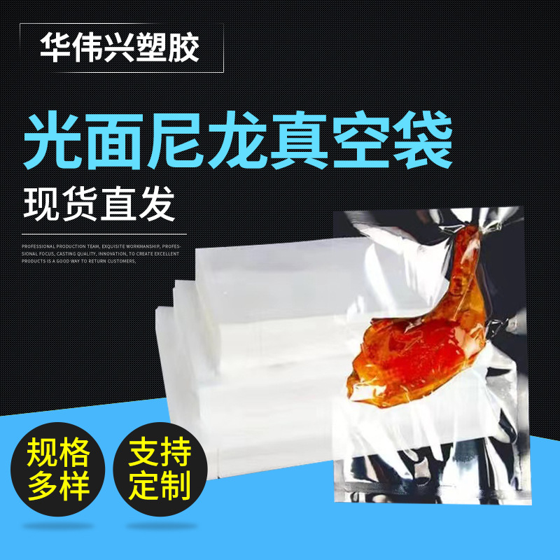 光面尼龙真空袋 尼龙食品真空包装袋加厚透明塑料保鲜压缩真空袋