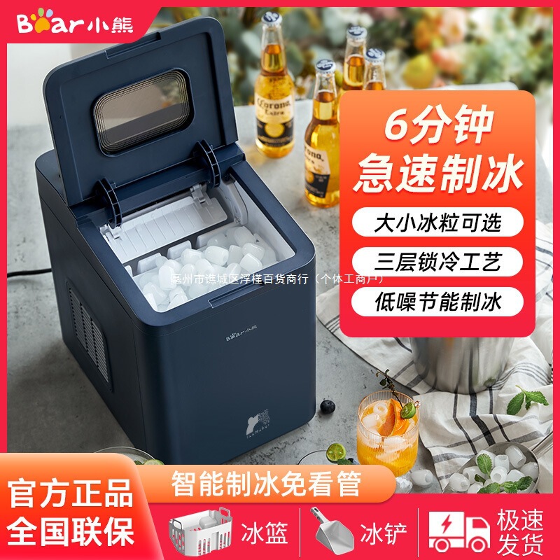 Bear Household Ice Machine Dormitory Student Mini Small Ice Making Machine Milk Tea Shop Commercial Ice Making Machine