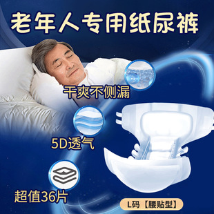 Ultra-Thin Breathable Adult Diapers for the Elderly, Diapers for the Elderly, Special for the Elderly, Adhesive Type for Men and Women