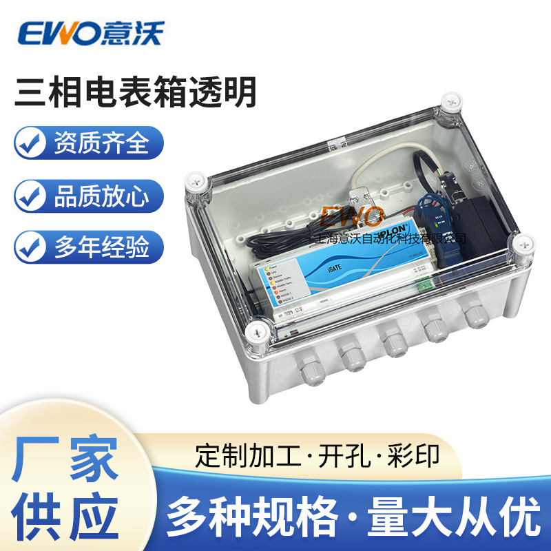 内外门户外接线盒密封防水直销 等电位端子箱 三相电表箱透明