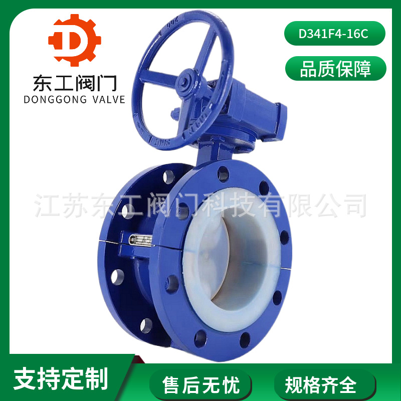 衬氟蜗轮蝶阀D341F4-16C 铸钢衬氟蜗轮蝶阀 耐酸耐碱防腐蚀蝶阀