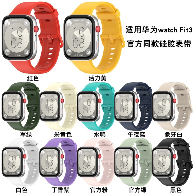 For Huawei watchFit3 Silicone Strap Fit3 Same Color Buckle Wrist Strap Multi Color Selection Soft Metal Plug