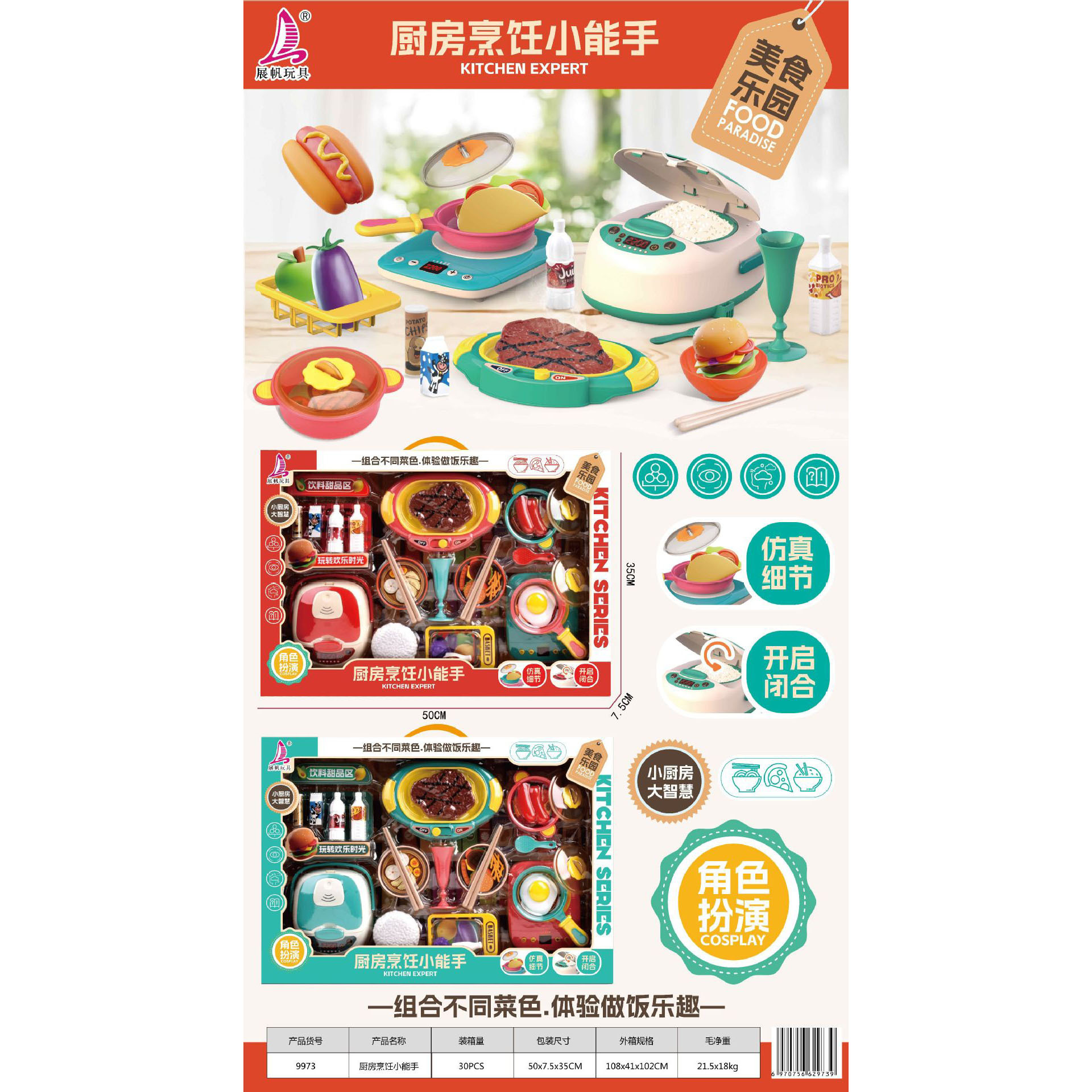 9973 푸드 파라다이스