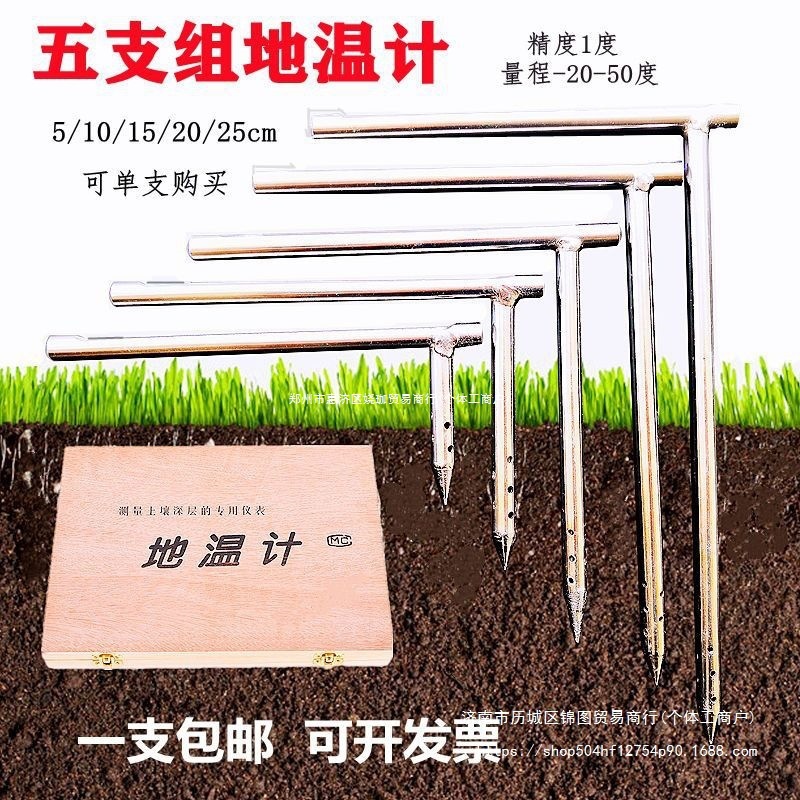 农业土壤地温计大棚地温计地温表土壤温度计直角地温计种植地温计