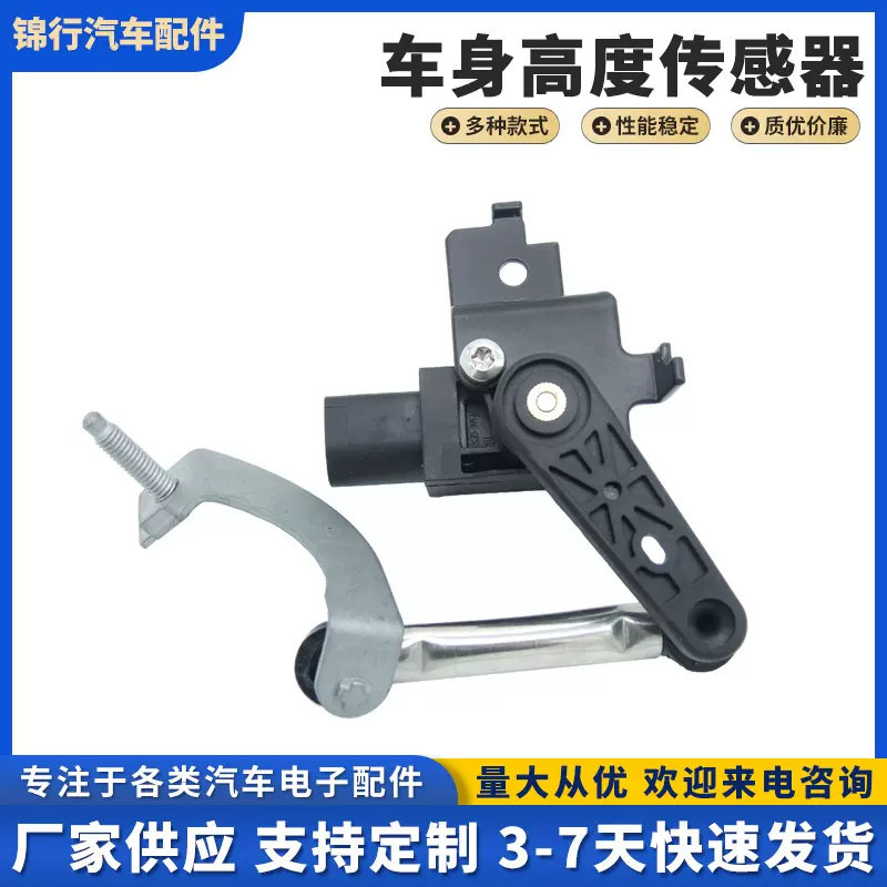 1K0941274C 1T0907503B适用于‌汽车大众 GOLF的车身高度传感器