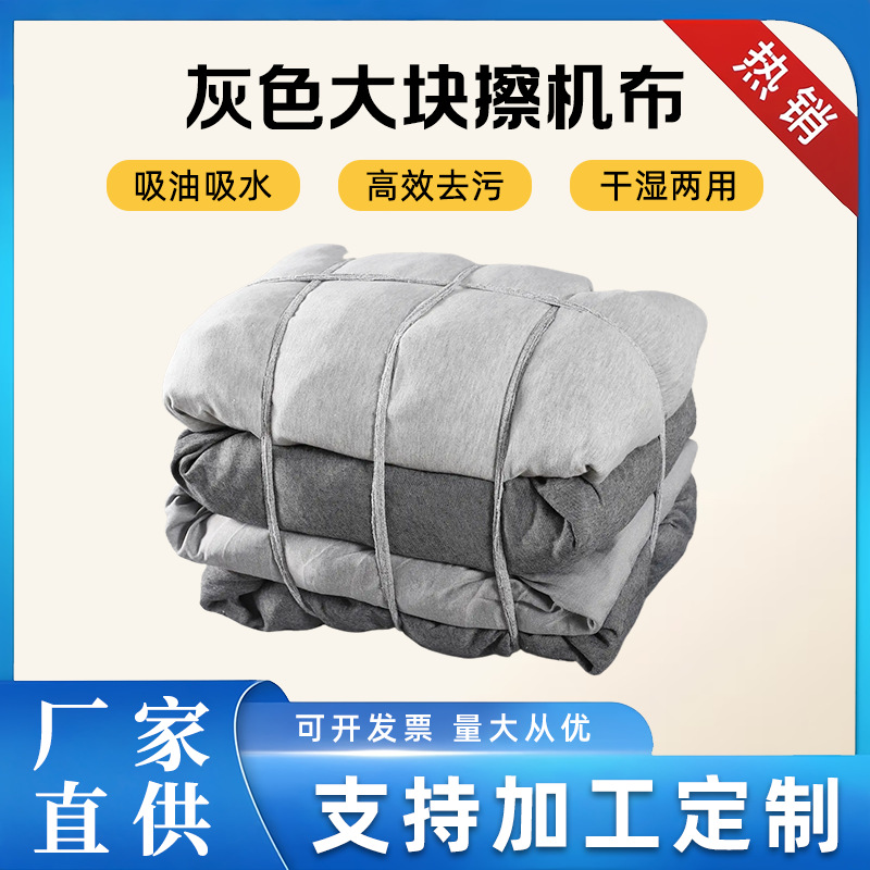 擦机布定制吸水吸油纯棉去污不掉毛擦机器布纯棉擦机布工业抹布