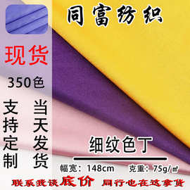 细纹色丁布绸缎布料弹力亮光仿真丝布料包装古装汉服礼服礼盒面料