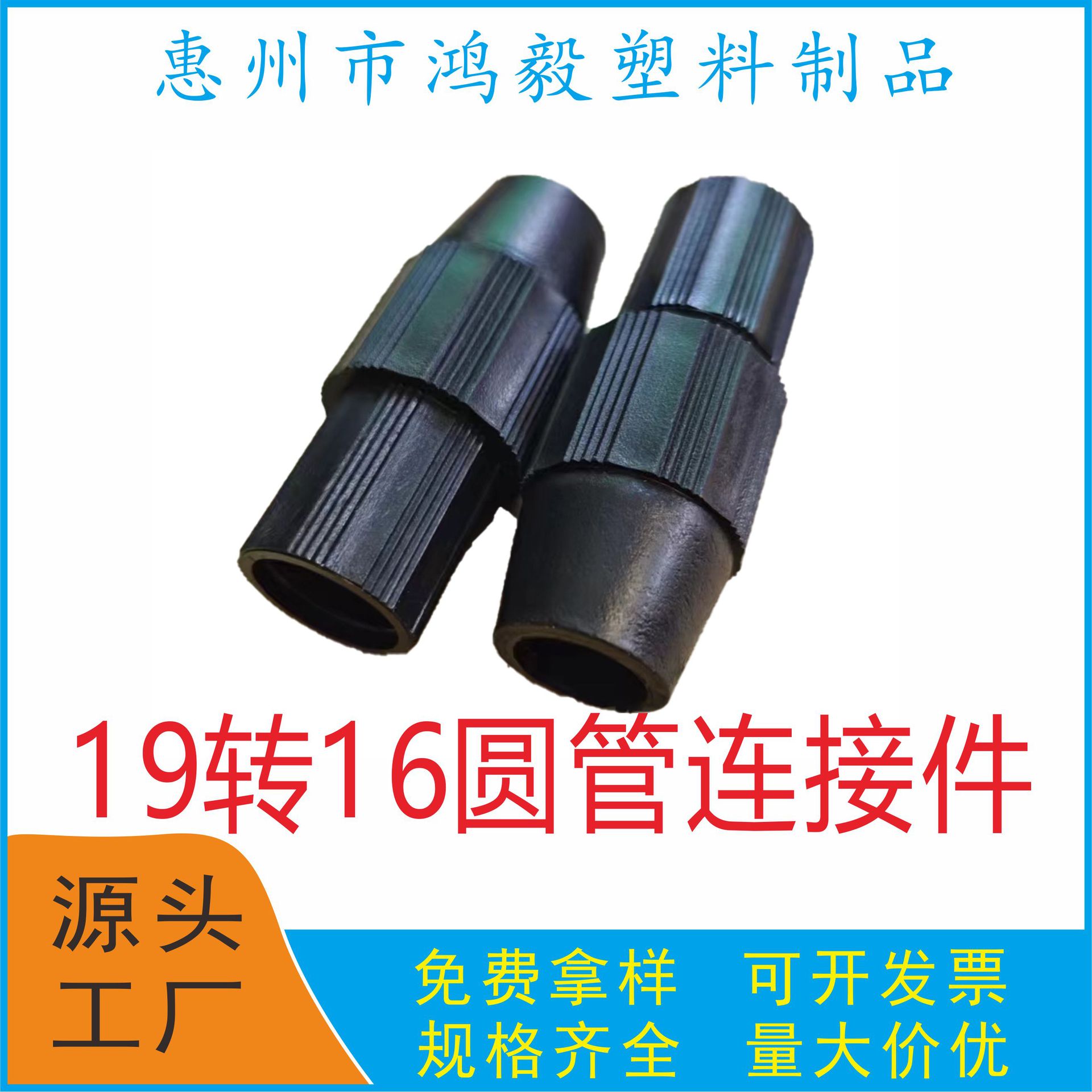 劲爆价19转16圆转接头 16转19圆管连接件 天幕杆19圆管转16圆管