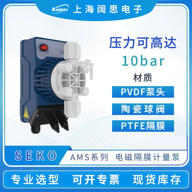 Дозирующий насос SEKO AMS/AML/AMC/AMM200/201, устойчивый к кислотной и щелочной коррозии, с электромагнитной диафрагмой.