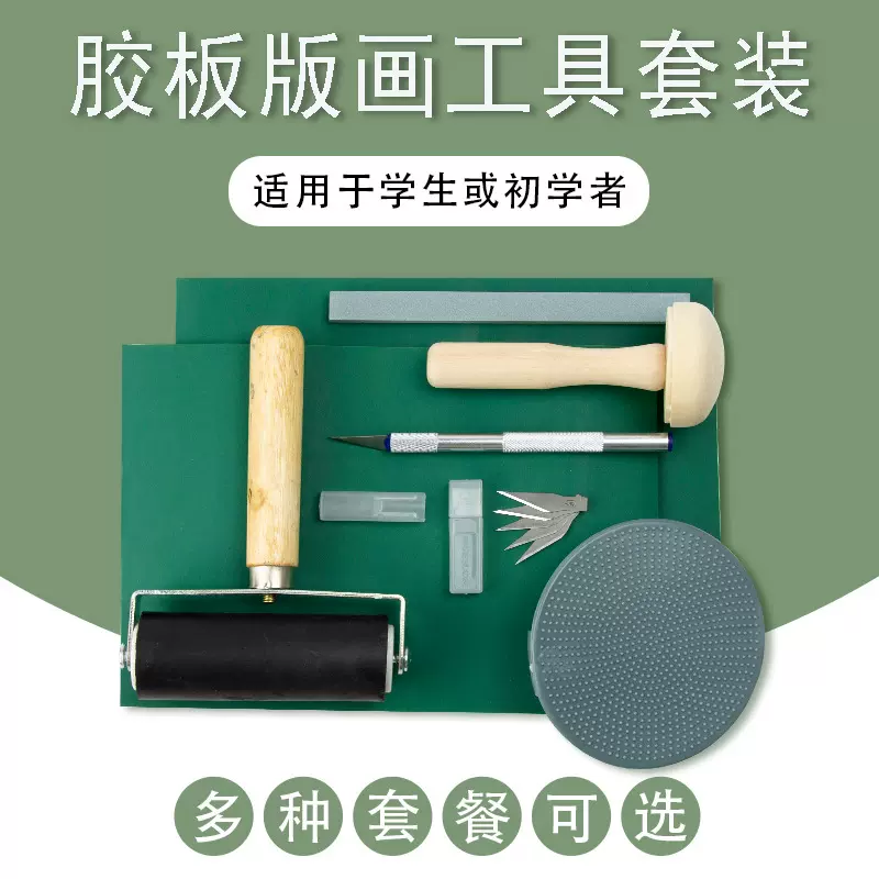版画工具套装胶板板版画油墨颜料胶板雕刻版画滚轮马莲版画胶板