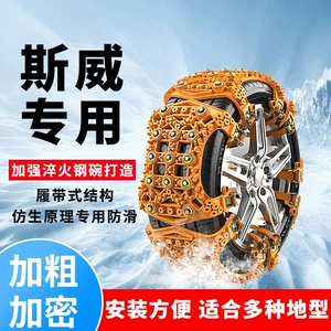 Swix7 avtomobil şin sürüşmə əleyhinə zəncir, Iron Man G01 FF X3 X2 G05 Tiger qar zənciri