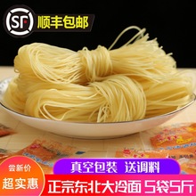 东北大冷面 小麦朝鲜韩国速食真空延吉特产商用散装5斤送调料包邮