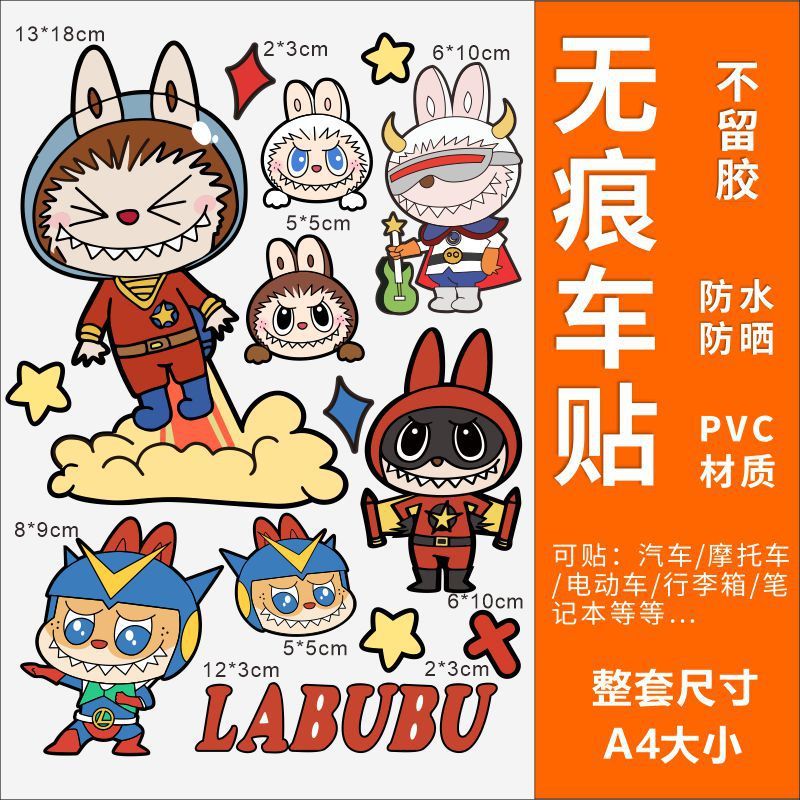 Labubu 電気自動車バッテリーカークリエイティブステッカー防水装飾フィルムパーソナライズされた漫画ブロックスクラッチ|undefined
