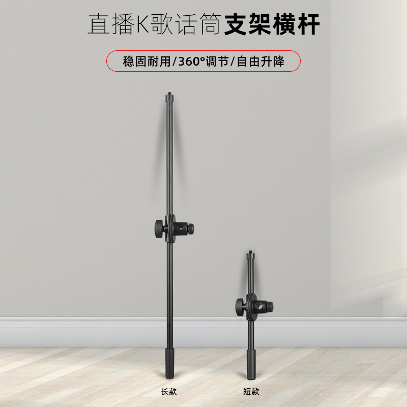 主播三脚架扩展横杆配件k歌麦克风夹360度旋转手机直播支架话筒竿