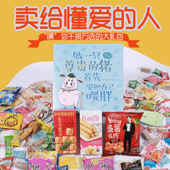 Snack Gift Box Famous Snack Combo Whole Box for Girlfriend's Birthday Gift Craving Snacks Leisure Food for Children