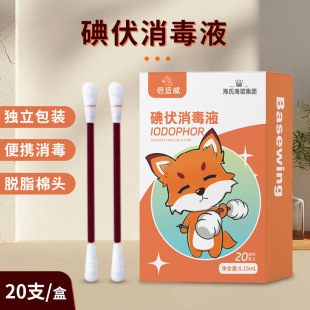 Beishiwei Iodophor Cotton Swab Disinfectant Newborn Baby Navel Break Type Wound Disinfection Disposable Iodophor Cotton Swab