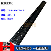 ԭ�b DRV8870DDAR �zӡ8870 SOP-8 3.6A H��늙C���� оƬIC