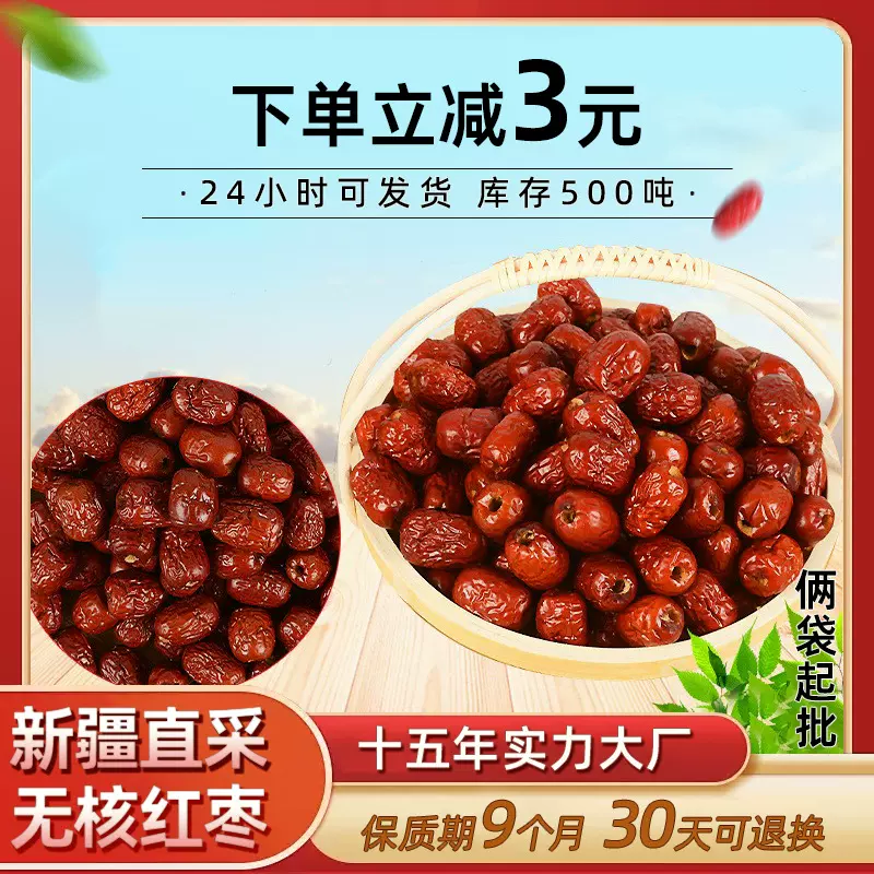 新疆红枣批货新疆和田大枣去皮无核红枣批货去核红枣新疆批货特级