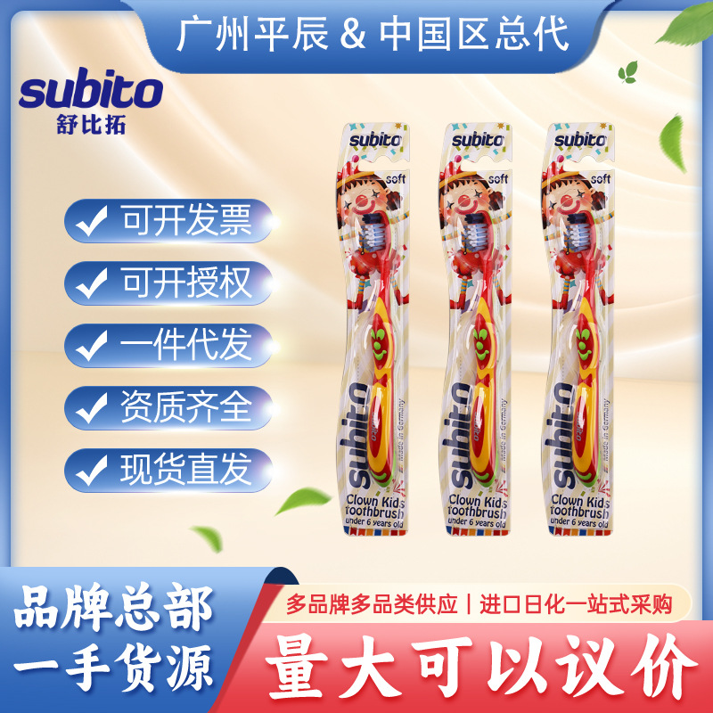 意大利進口subito舒比拓小醜卡通嬰幼兒兒童小孩超細軟毛牙刷總代