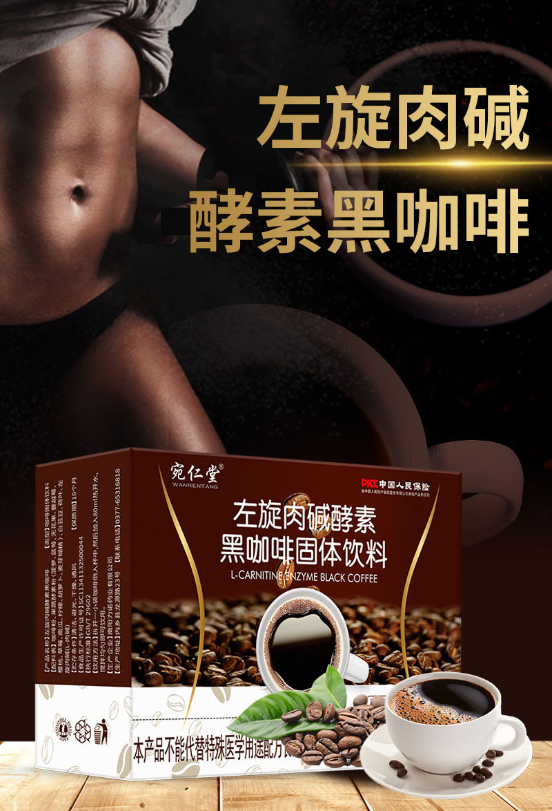 左旋肉碱酵素黑咖啡详情_01