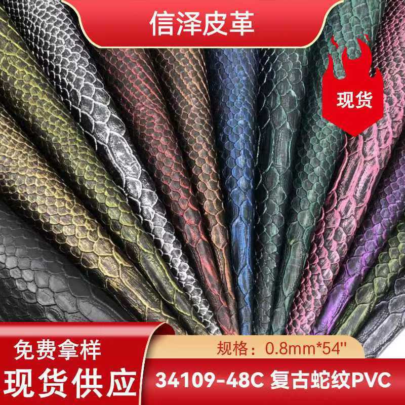 现做复古系列金属擦色蛇纹PVC皮革包装手袋箱包饰品diy人造革