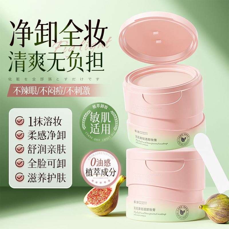 倾龄无花果轻透卸妆膏溶解底妆清洁污垢卸妆膏温和深层清洁面部